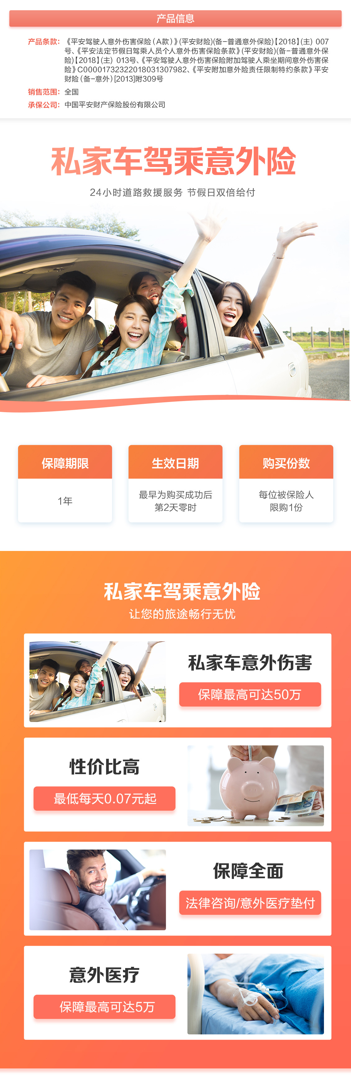 私家车驾乘意外险(含拖车服务)